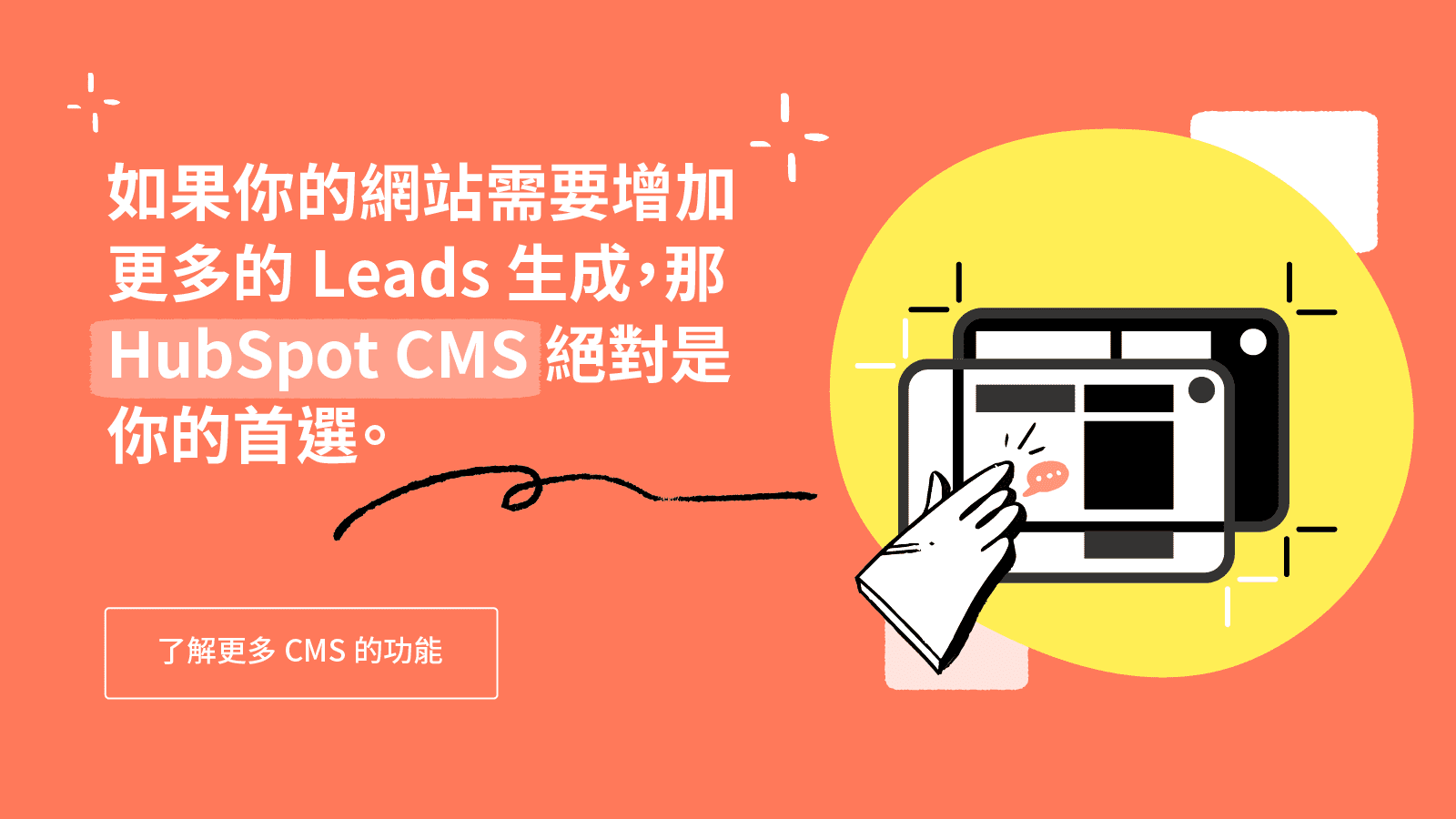 HubSpot 台灣 Banner-CMS